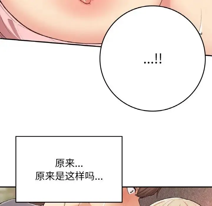漫画《返乡后的春天》第21话第133张图