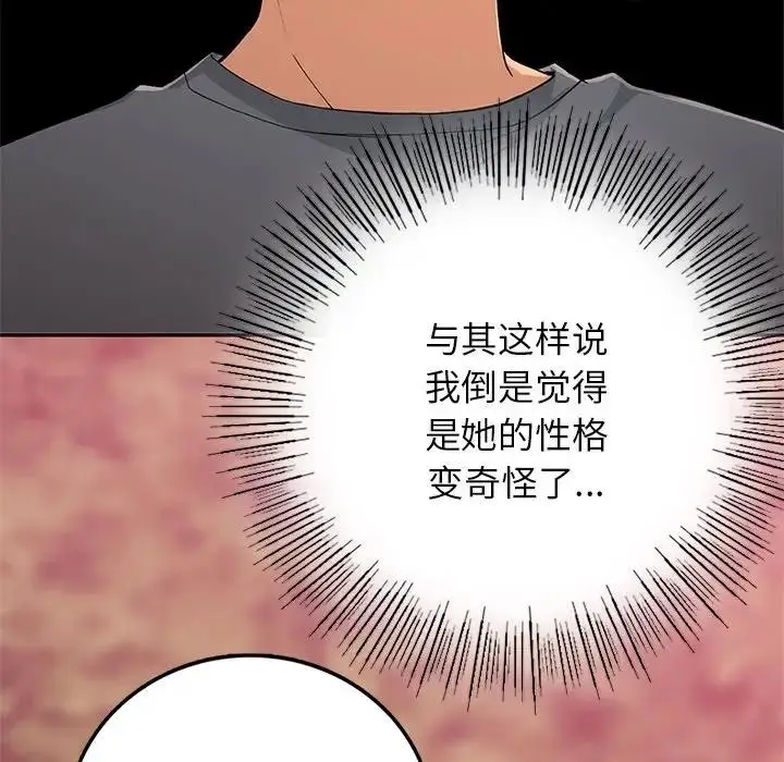 漫画《返乡后的春天》第21话第155张图