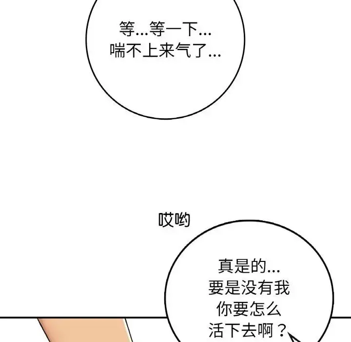 漫画《返乡后的春天》第21话第24张图
