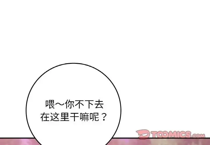 漫画《返乡后的春天》第21话第3张图