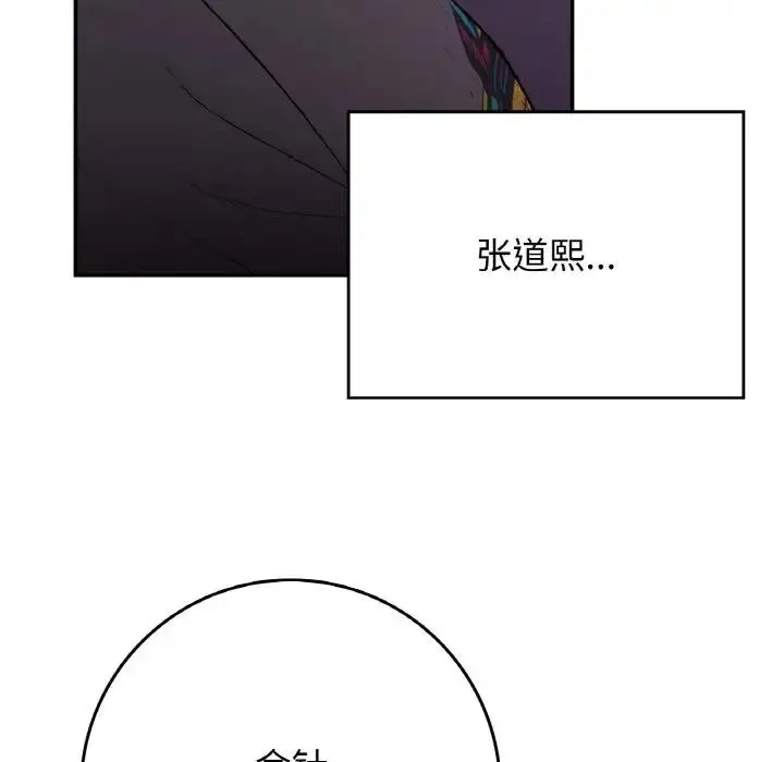 漫画《返乡后的春天》第21话第50张图