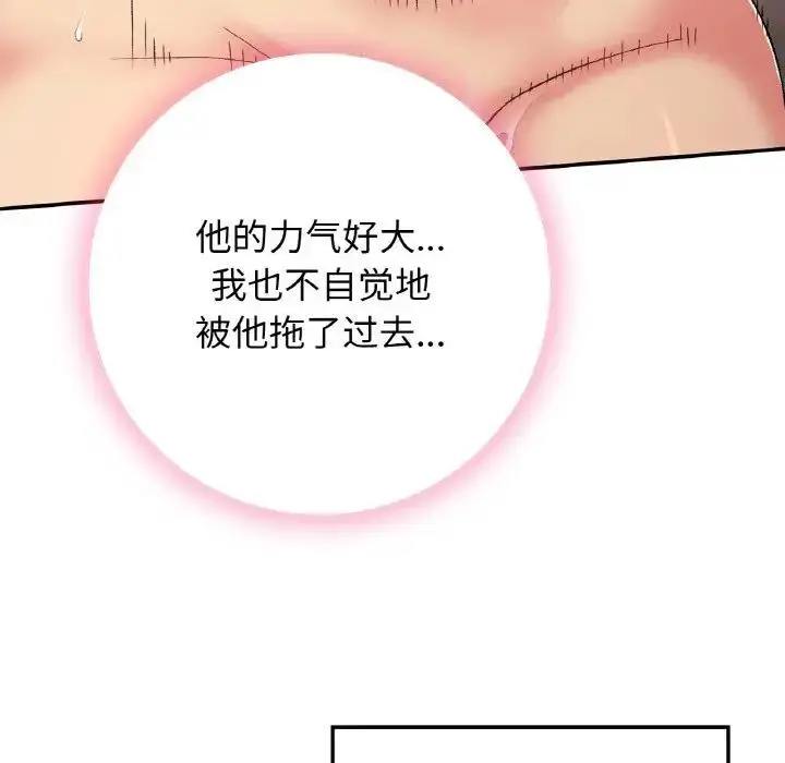 漫画《返乡后的春天》第21话第55张图