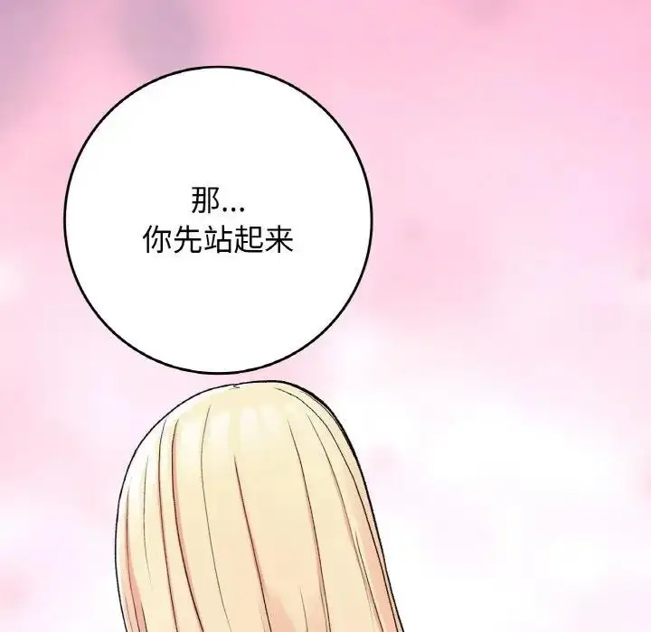 漫画《返乡后的春天》第21话第82张图