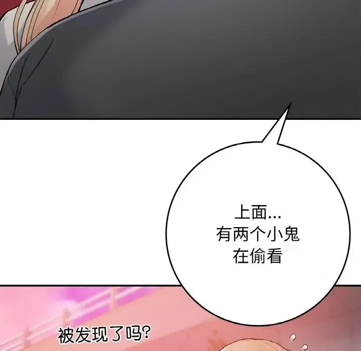 漫画《返乡后的春天》第21话第87张图