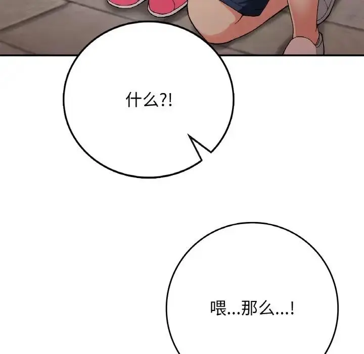 漫画《返乡后的春天》第21话第89张图