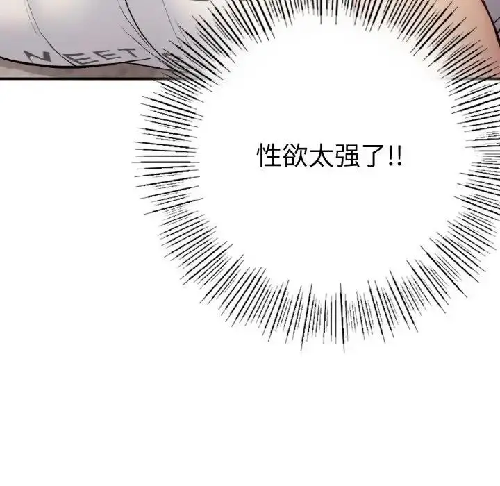 漫画《返乡后的春天》第22话第104张图