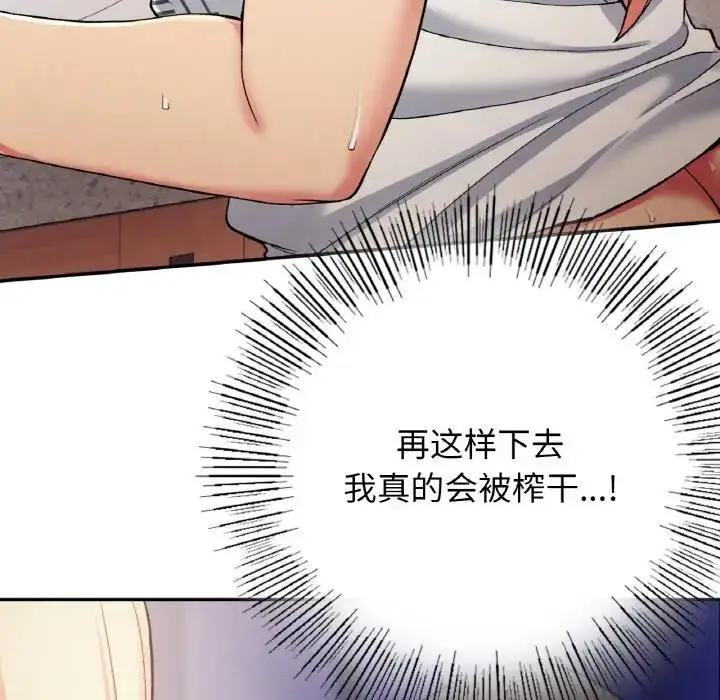 漫画《返乡后的春天》第22话第109张图