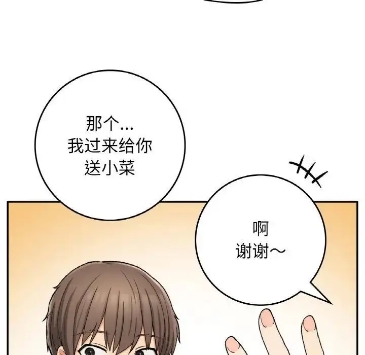 漫画《返乡后的春天》第22话第119张图