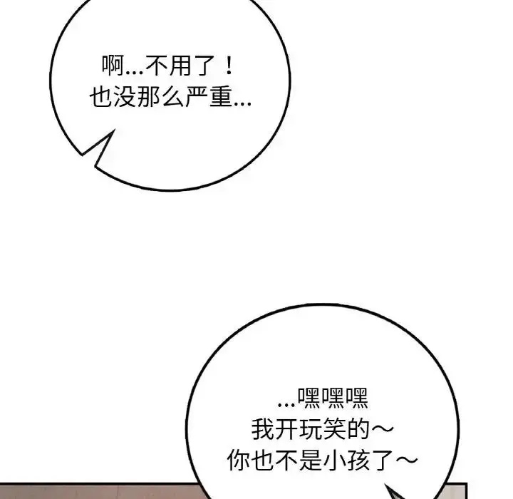 漫画《返乡后的春天》第22话第128张图