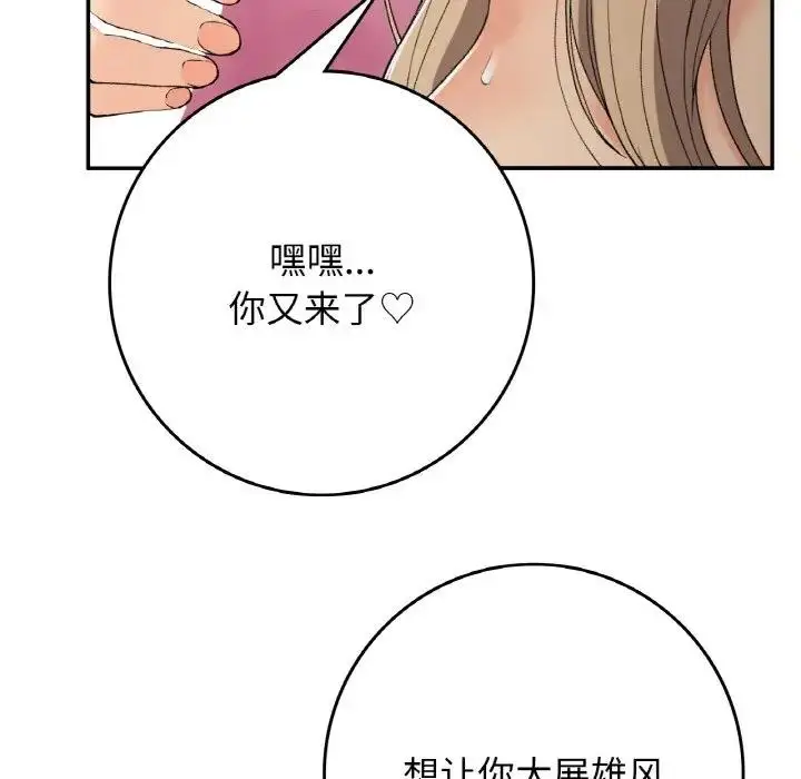 漫画《返乡后的春天》第22话第34张图