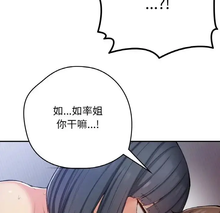 漫画《返乡后的春天》第22话第59张图