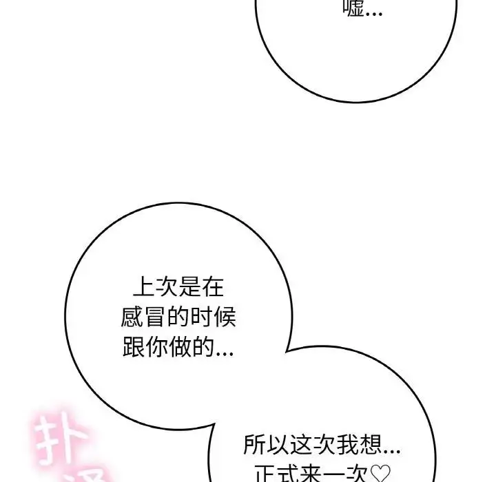 漫画《返乡后的春天》第22话第61张图