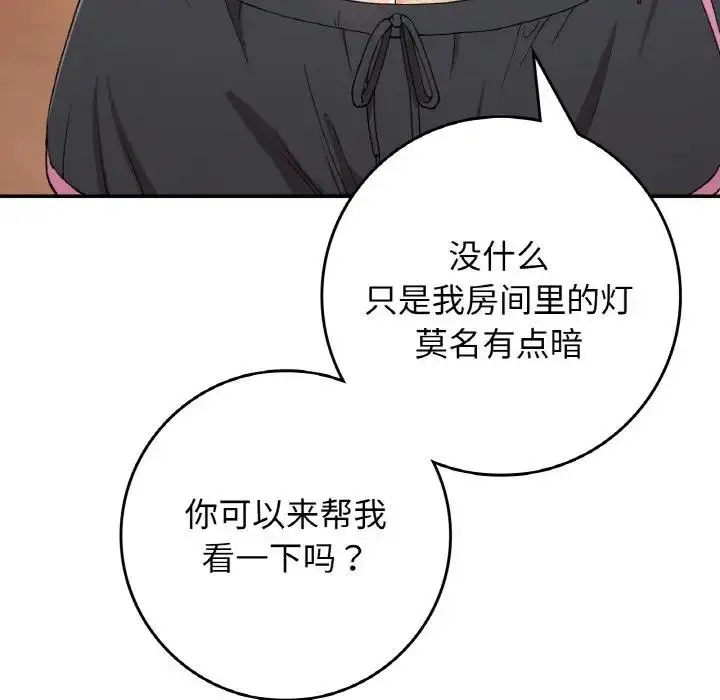 漫画《返乡后的春天》第22话第7张图