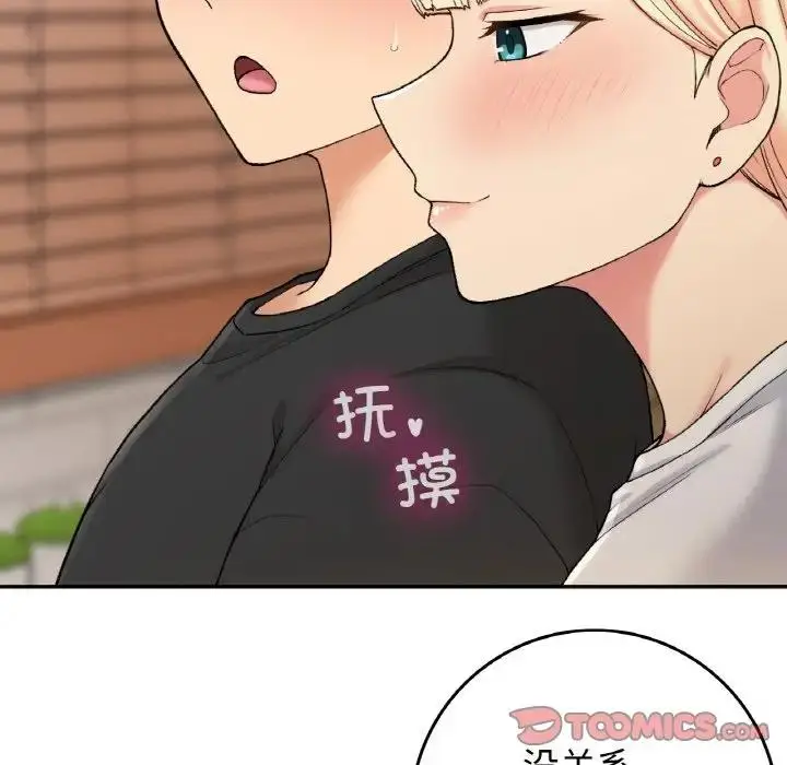 漫画《返乡后的春天》第22话第93张图