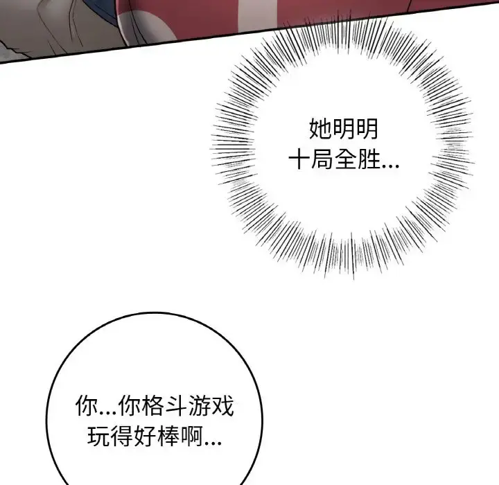 漫画《返乡后的春天》第23话第127张图