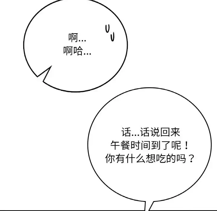 漫画《返乡后的春天》第23话第132张图