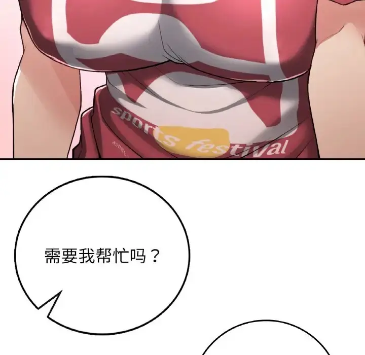 漫画《返乡后的春天》第23话第134张图