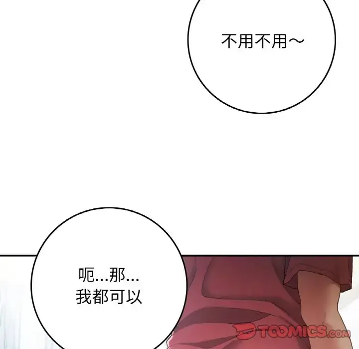 漫画《返乡后的春天》第23话第135张图