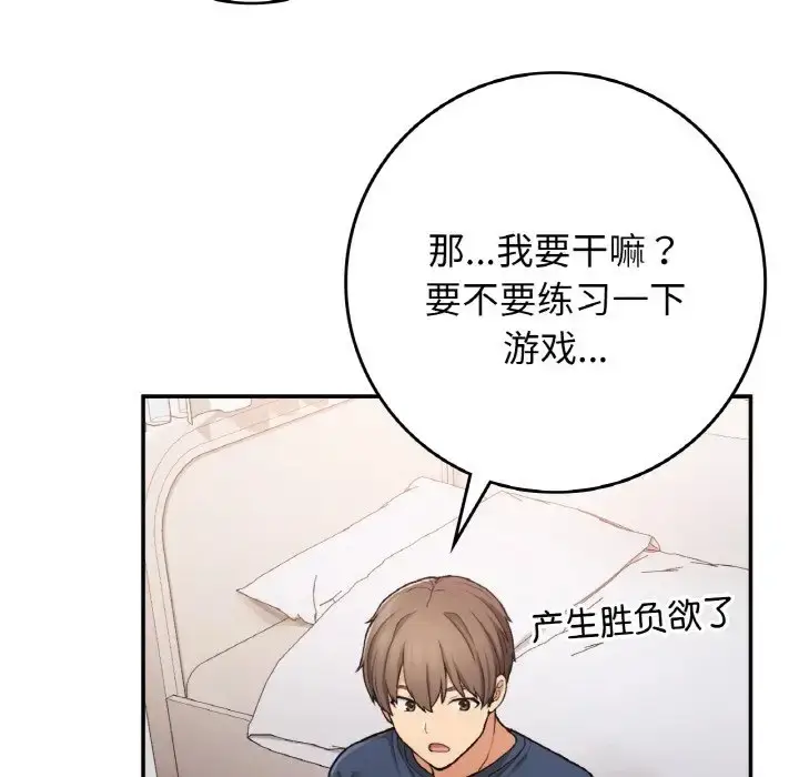 漫画《返乡后的春天》第23话第140张图