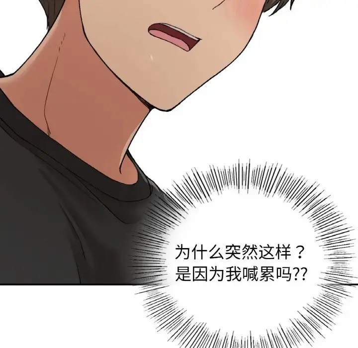 漫画《返乡后的春天》第23话第20张图