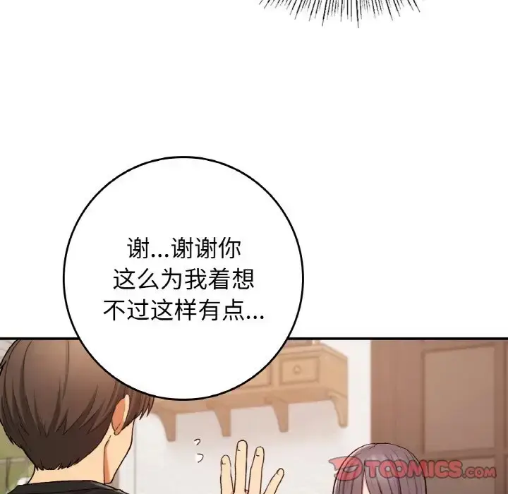 漫画《返乡后的春天》第23话第21张图