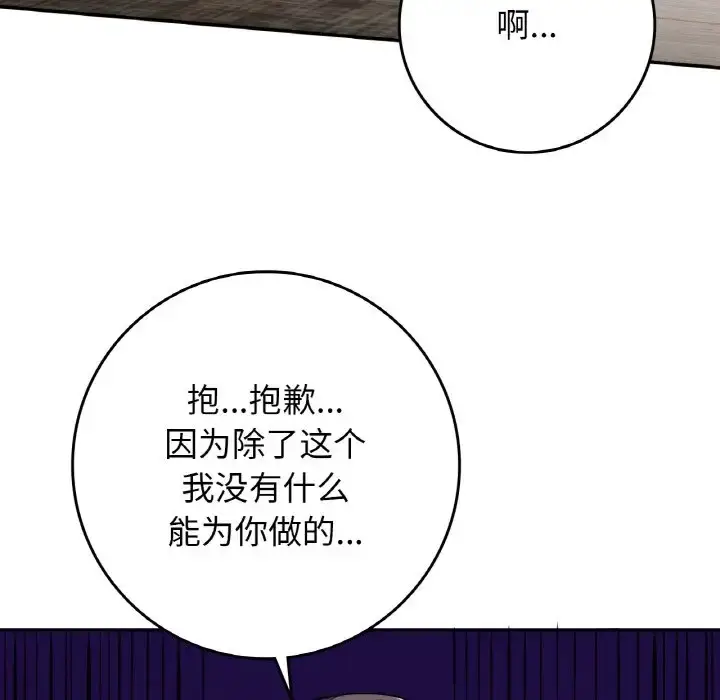 漫画《返乡后的春天》第23话第23张图