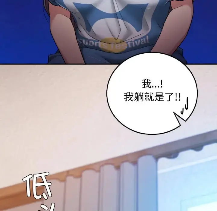 漫画《返乡后的春天》第23话第25张图