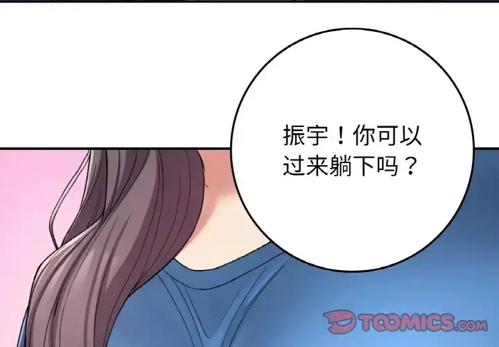 漫画《返乡后的春天》第23话第3张图