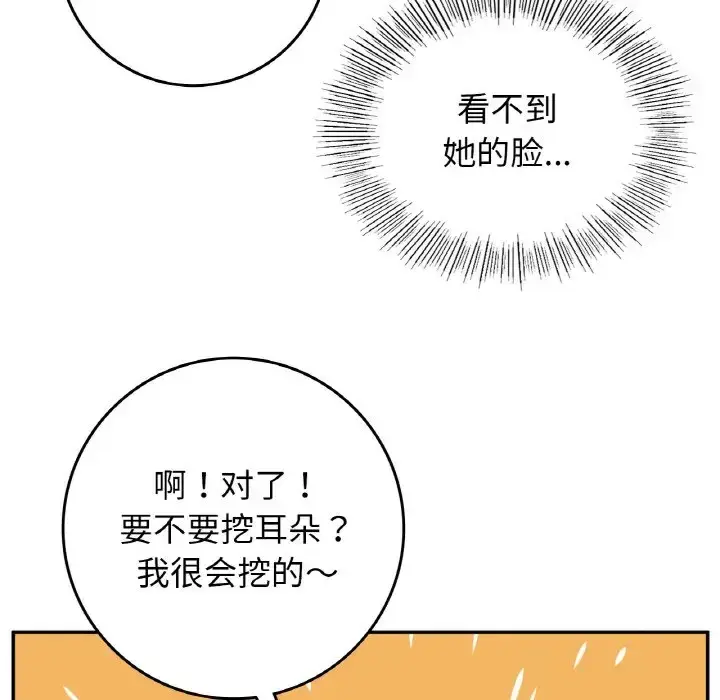 漫画《返乡后的春天》第23话第31张图