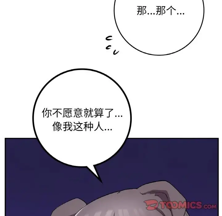 漫画《返乡后的春天》第23话第33张图