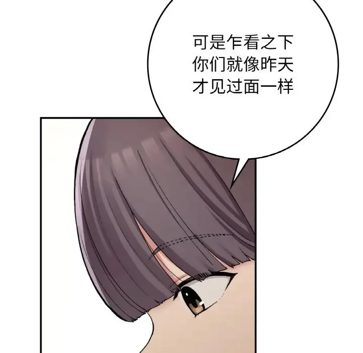 漫画《返乡后的春天》第23话第42张图