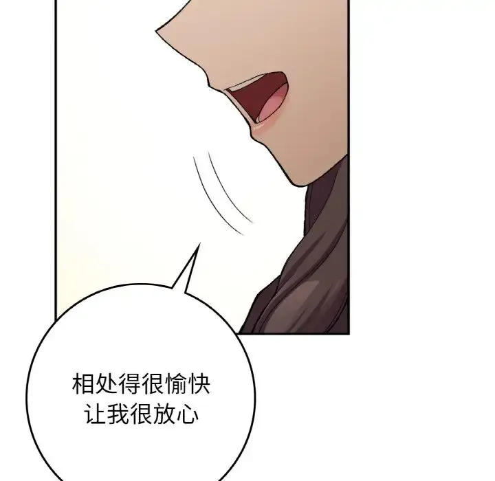 漫画《返乡后的春天》第23话第43张图