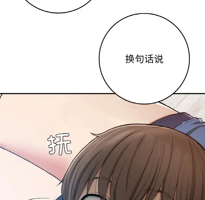 漫画《返乡后的春天》第23话第44张图