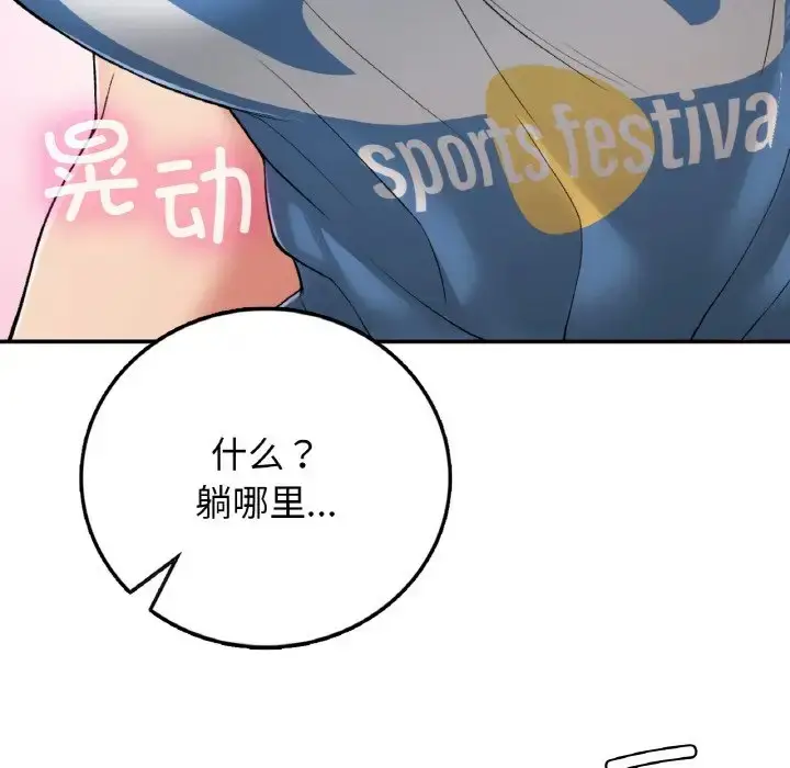 漫画《返乡后的春天》第23话第5张图