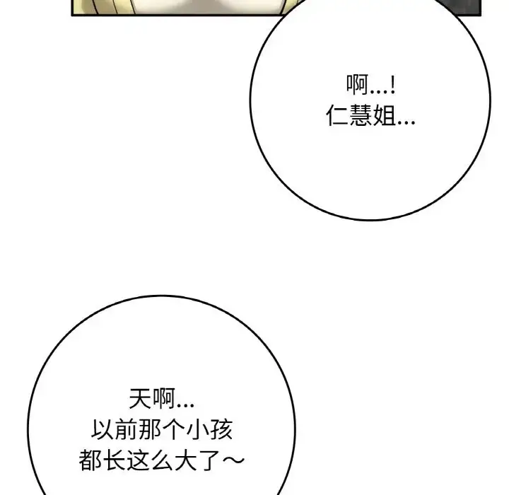 漫画《返乡后的春天》第23话第68张图