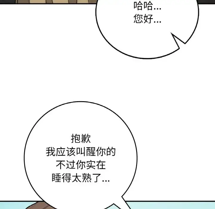 漫画《返乡后的春天》第23话第71张图