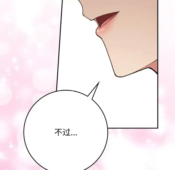漫画《返乡后的春天》第23话第86张图
