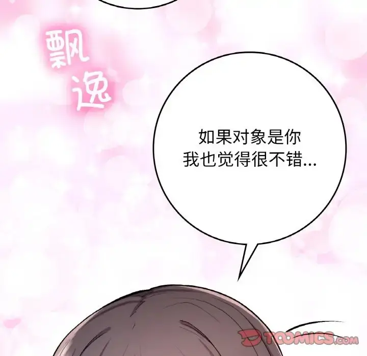 漫画《返乡后的春天》第23话第87张图