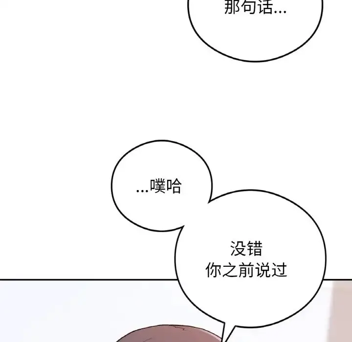 漫画《返乡后的春天》第24话第101张图