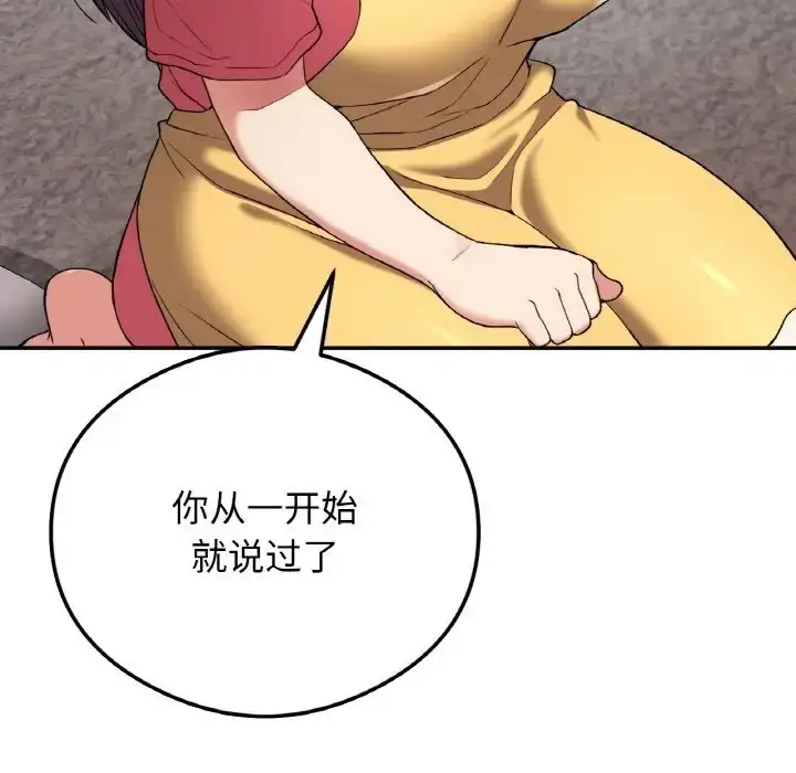 漫画《返乡后的春天》第24话第103张图
