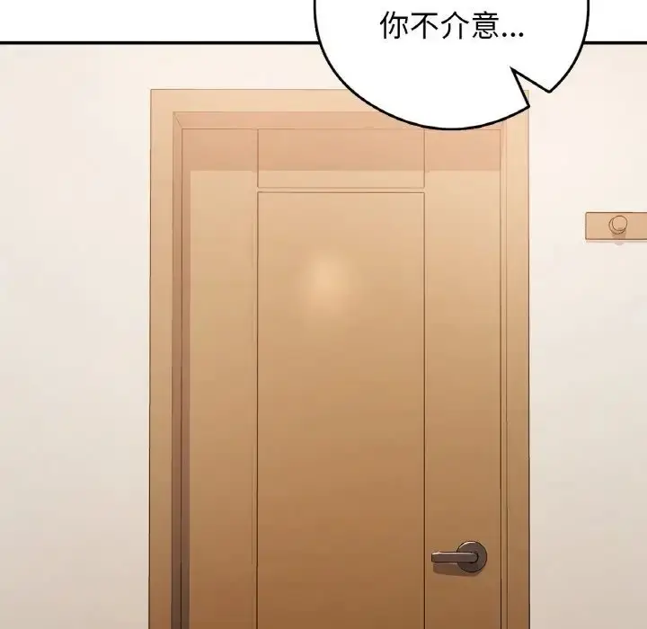 漫画《返乡后的春天》第24话第107张图
