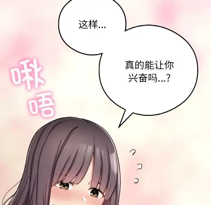 漫画《返乡后的春天》第24话第112张图