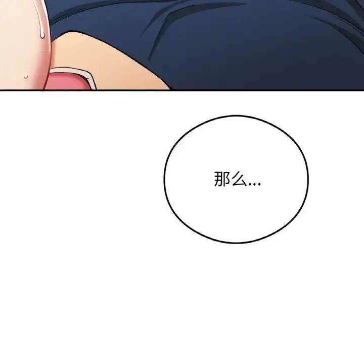 漫画《返乡后的春天》第24话第119张图