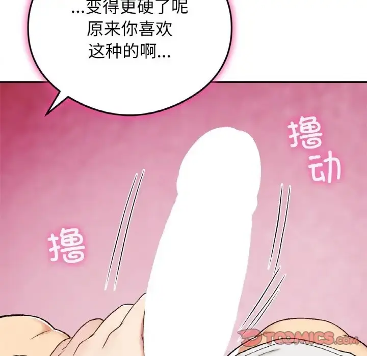 漫画《返乡后的春天》第24话第123张图