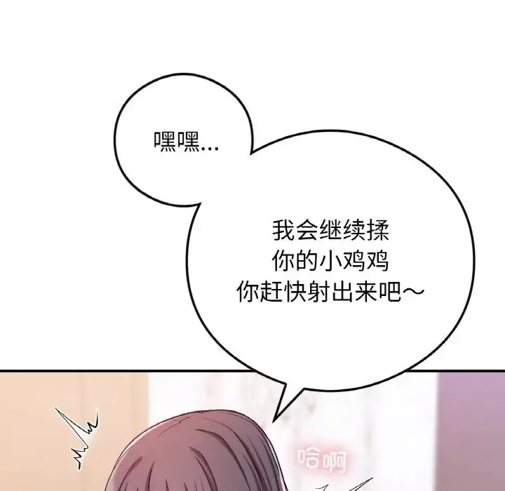 漫画《返乡后的春天》第24话第125张图