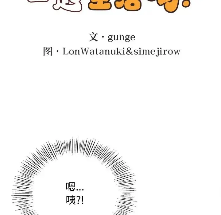 漫画《返乡后的春天》第24话第13张图