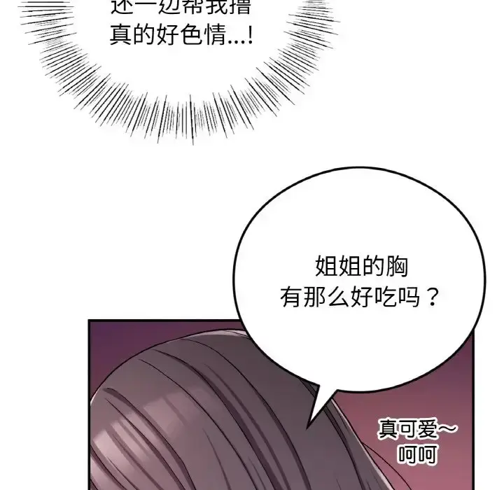 漫画《返乡后的春天》第24话第130张图
