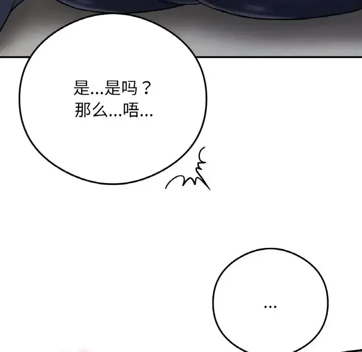 漫画《返乡后的春天》第24话第136张图