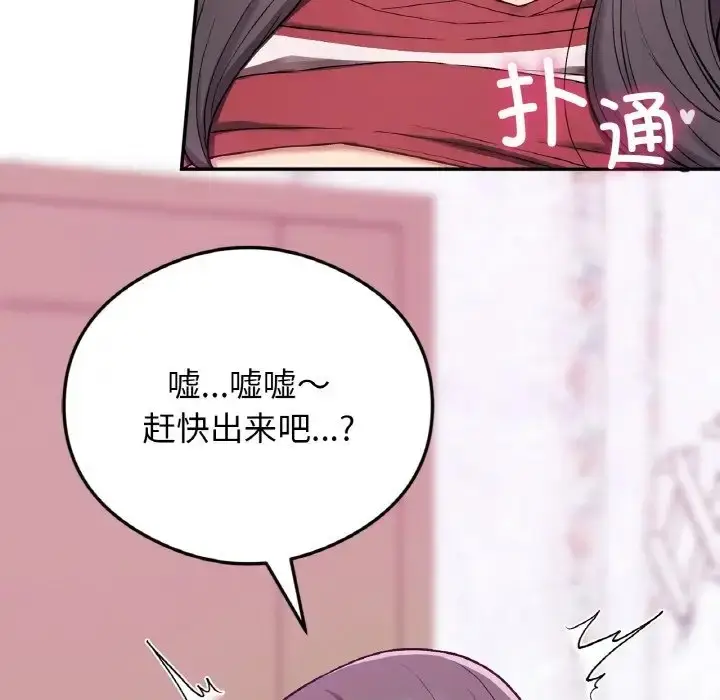 漫画《返乡后的春天》第24话第138张图