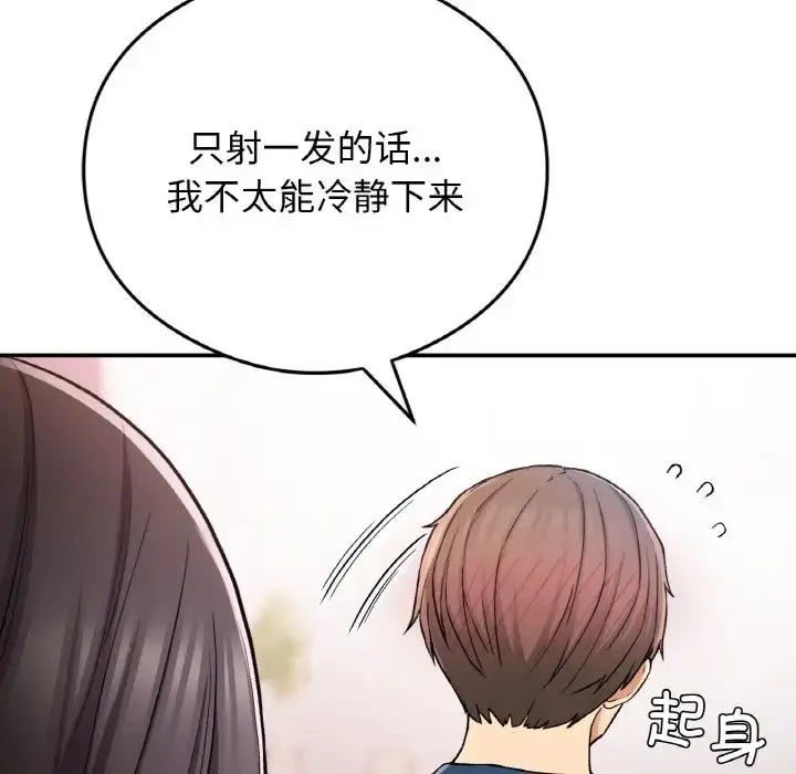 漫画《返乡后的春天》第24话第154张图